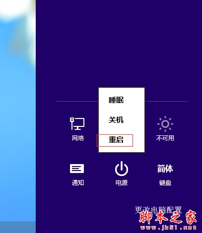 win8电脑将在一分钟后自动重启如何解决