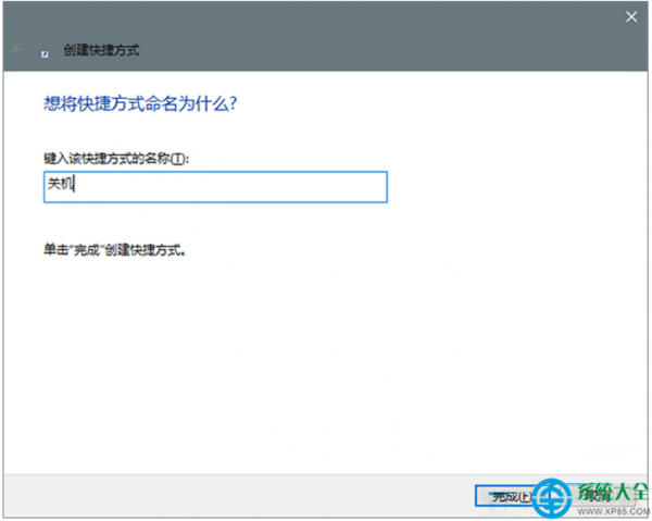 win10系统怎样让小娜关机?