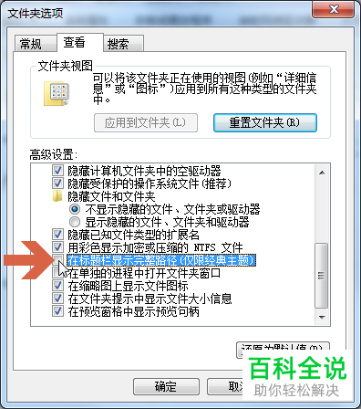 win7系统电脑如何设置禁止任务栏文件夹图标上显示路径
