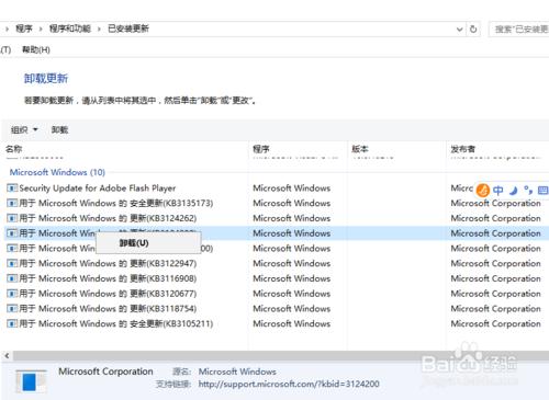 win10如何卸载更新