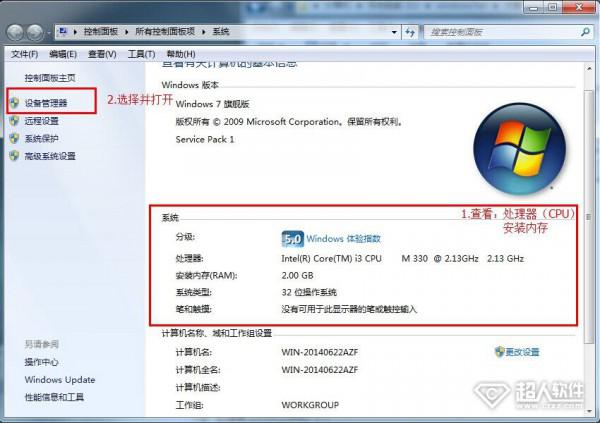 win7怎么看电脑配置?