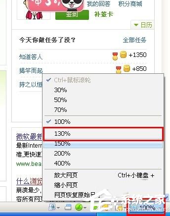 WinXP浏览器字体变小了怎么解决?