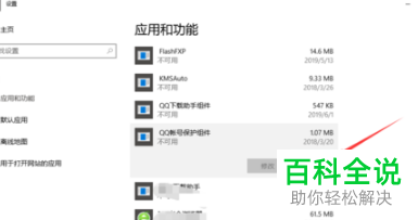 win10系统中如何快速卸载软件