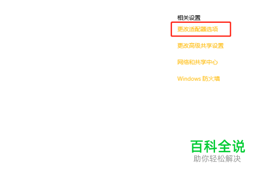 win10系统怎么设置与查看默认网关