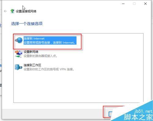win10系统如何创建宽带连接?win10宽带连接设置方法