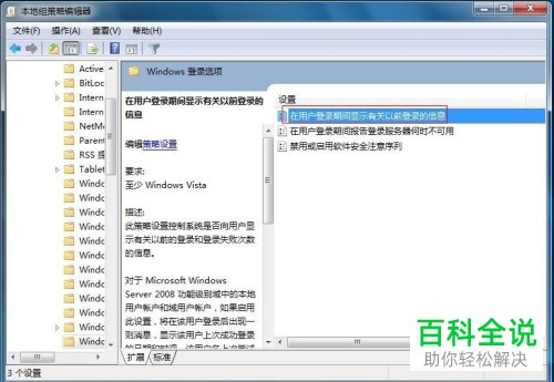 win7电脑中上次登录系统的时间怎么记录