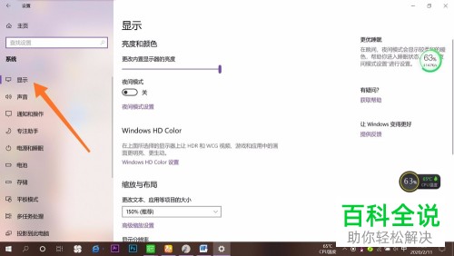 win10系统电脑的屏幕亮度如何调整