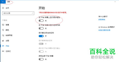 win10电脑如何将“在开始屏幕上显示更多磁铁”功能关闭掉