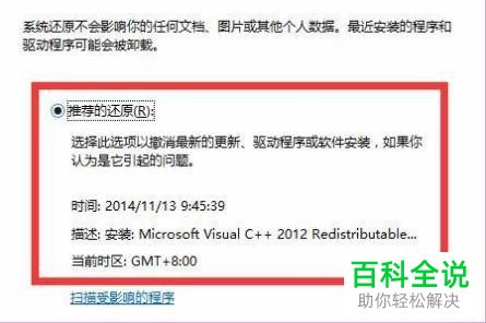 win10系统修复失败如何还原