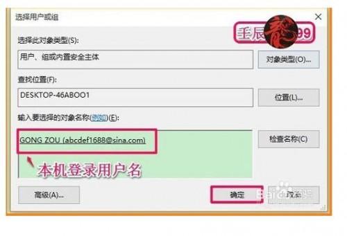 Win10系统如何设置登录用户名的注册表权限?