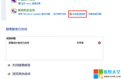 Win7系统在使用改进电源使用时提示屏幕保护程序已启用问题