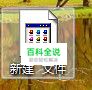 WIN10系统office2013文档图标不显示的解决办法