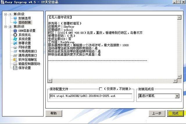 Win10怎么系统封装？手把手教你Win7与Win10系统封装图文详解