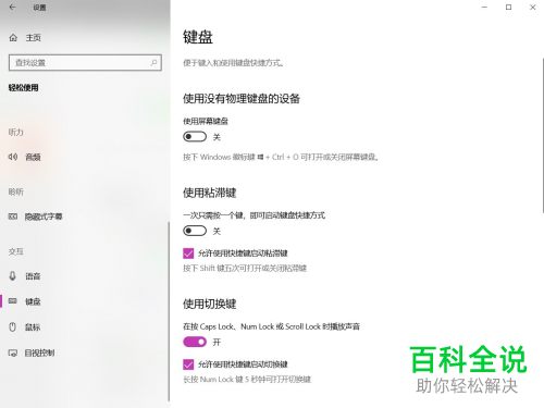 Win10电脑中的屏幕截图快捷键如何设置
