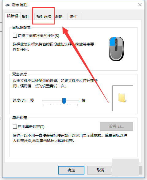 win10鼠标速度怎么调节?windows10设置鼠标移动速度的方法介绍