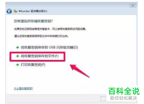 Win7电脑中的硬盘怎么加密