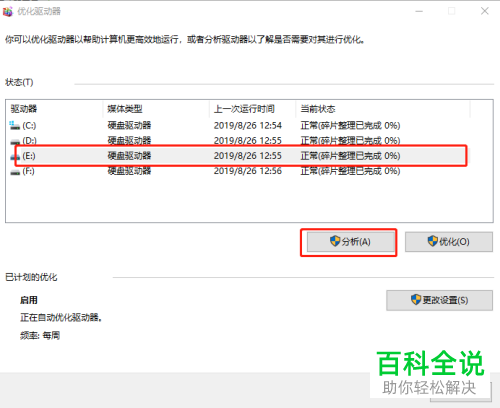 win10系统怎么整理磁盘碎片