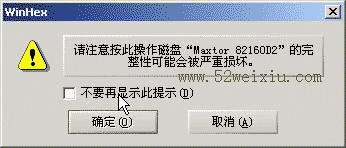 winhex 比较详细的图文使用教程