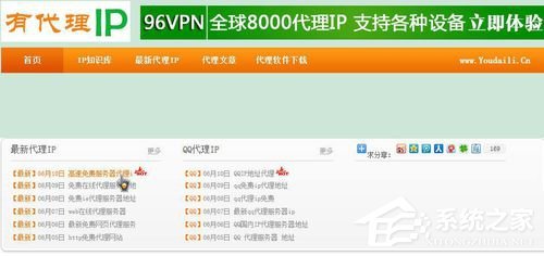 Win7系统如何使用代理服务器上网?