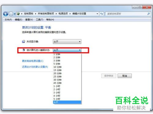 Windows系统如何设置从不关闭屏幕