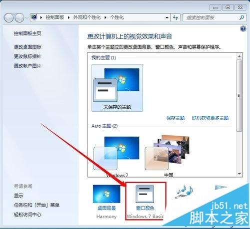 win7系统将电脑保护色设置为绿色的方法