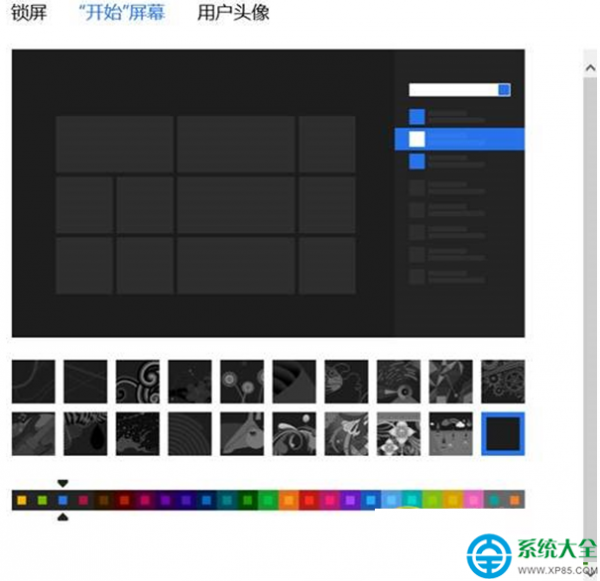 win8系统个性化开始屏幕怎么设置