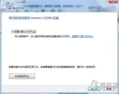 Win7系统怎么连接本地打印机?