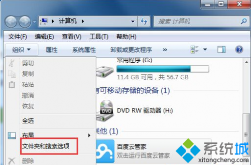 win7系统鼠标指向文件夹\