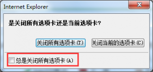 Win7系统使用IE8浏览器选项卡提示警告怎么办