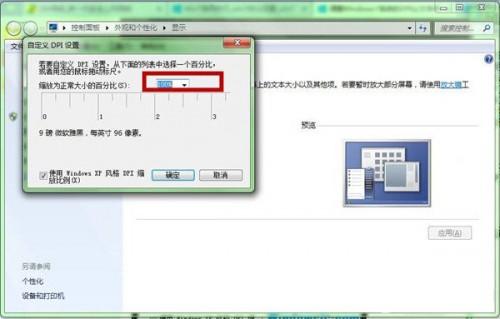 Win7系统中如何设置调整DPI提升文字效果让阅读更舒服