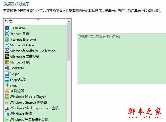 win10系统打开文件总是提示请在默认程序控制面板创建关联的两种解决方法