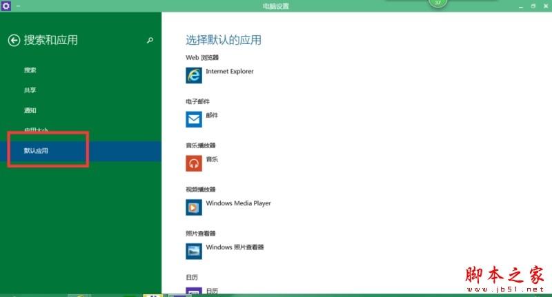 win10怎么更改媒体的默认播放程序  win10更改默认播放器的两种方法