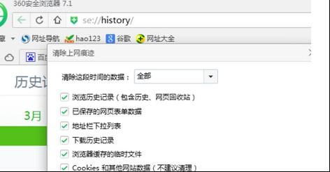 win7系统浏览器Cookie和上网痕迹如何清除