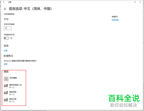win10系统如何设置常用输入法