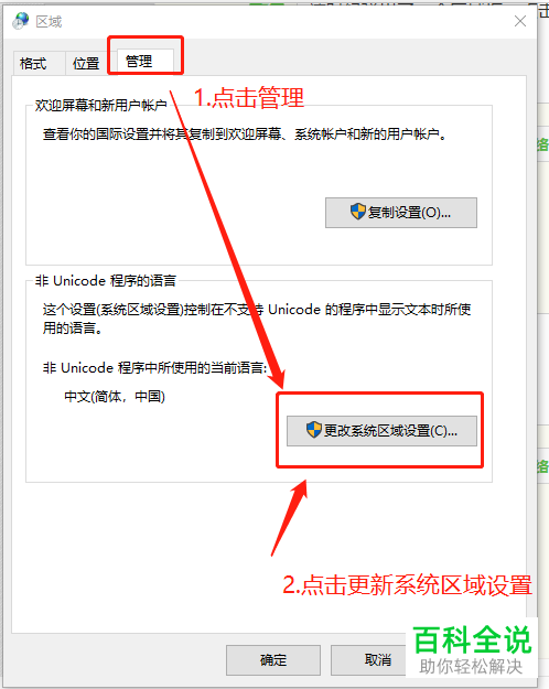 win10系统怎么更改区域和语言