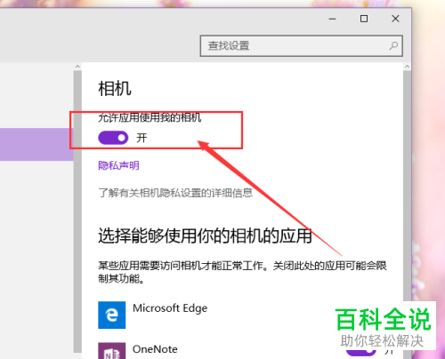 Windows10系统怎么禁用摄像头功能?