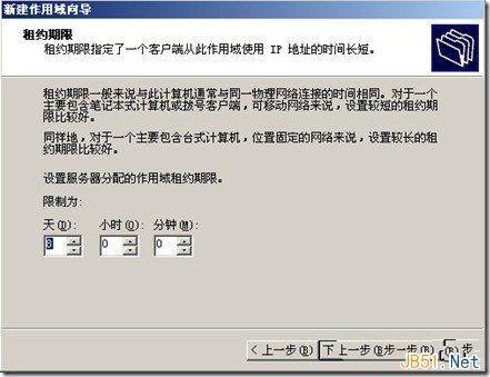 Windows Server 2003下DHCP服务器的安装与简单配置图文教程
