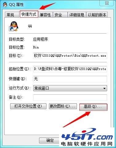 win7下双击桌面快捷方式提示无法验证创建此文件的人员