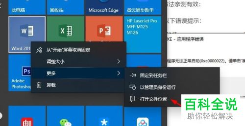 win10如何解决Office应用程序无法正常启动0xc0000022错误