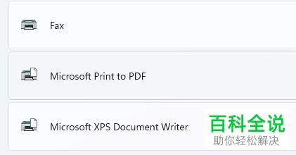 Windows 11系统如何共享打印机