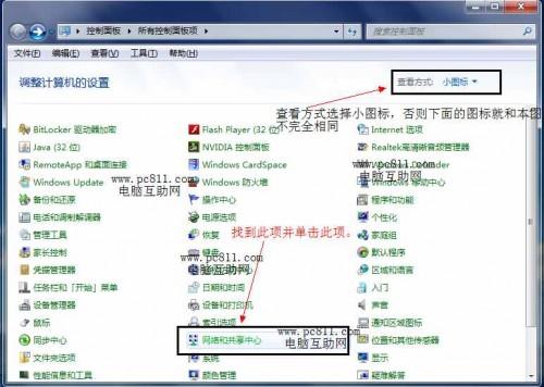 WinXP.Win7.Win8系统ip地址设置方法图文教程