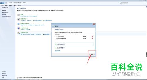 win7系统怎么检查性能性问题