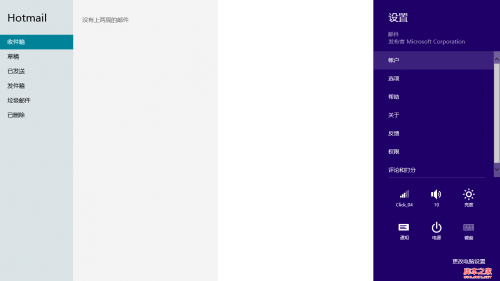 windows8使用攻略之Win8邮件应用