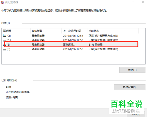 win10系统怎么整理磁盘碎片