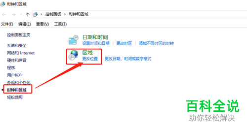 win10系统怎么更改区域和语言