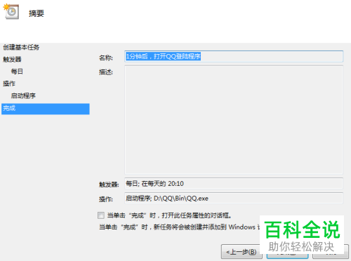 Windows系统怎么创建任务计划程序