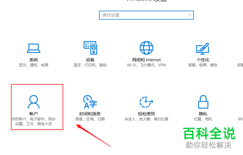 win10系统怎么将本地图片设置为账户头像