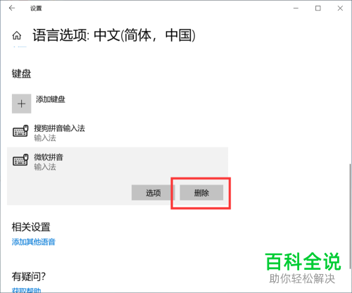 Win10电脑中不用的多余的输入法怎么删除
