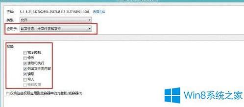 Win8如何设置文件夹的访问权限?