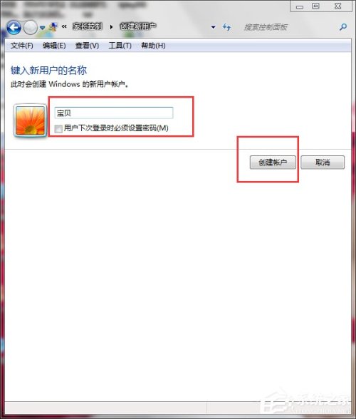 Win7怎么设置家长控制?